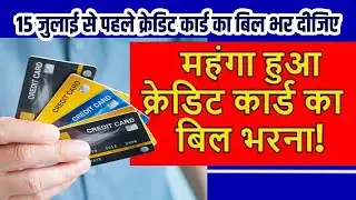 New rules for extra payment: Pay SBI credit card bill before July 15