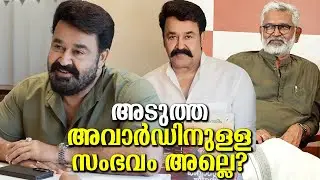 മോഹൻലാൽ കണ്ണുമടച്ചു സിനിമ ചെയ്യാൻ സമ്മതിക്കും! പക്ഷേ ബ്ലെസി ഇതൊക്കെ നോക്കും! Audience opinion