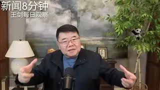 中共为文革招魂：网格化社会控制体系/新闻8分钟/王剑每日观察