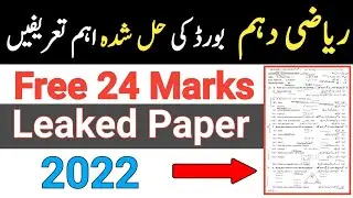 Math 10th Guess Paper 2022 l 10th math 2022 guess l mathematics class 10th guess l maths guess 2022