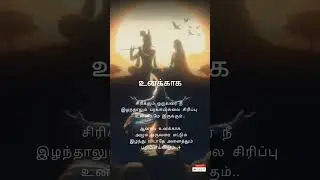 உனக்காக #motivation #feelings #quotes #shorts #trending #tamil #partner