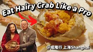 螃蟹到底怎麼拆🦀？大閘蟹教父來教你！上海大閘蟹龍頭「成隆行」