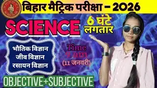 10th maha marathon classes science objective || Bihar board science objective 10th || ByAnjali ma'am