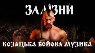 АБСОЛЮТНО НОВАЯ КАЗАЦКАЯ БОЕВАЯ МУЗЫКА | СЛУШАЙ ЕЕ, КОГДА НУЖНО РАЗГРУЗИТЬ МНЕНИЯ