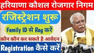 Haryana Kaushal Rojgar Registration || Haryana Kaushal Rojgar Yojana Apply Online || HKRN Portal Reg