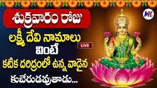 LIVE🔴శుక్రవారం 