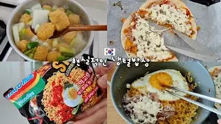 냉털 요리하기! 처음 먹는 미고랭 매운맛🌶뜨끈한 어묵탕과 상큼한 무생채