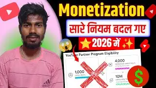 अब हर चैनल Monetize नहीं होगा 🚫 | YouTube Monetization Rule 2026