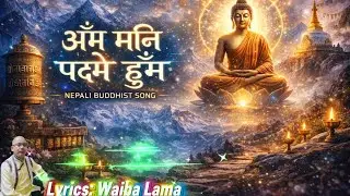 Nepali Buddhist song , बुद्ध भजन,@suno @WaibaLama077 , Buddhist spiritual song