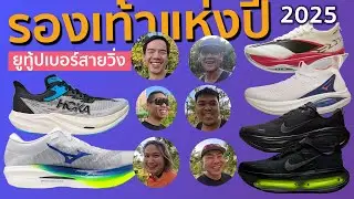The running shoes of the year 2025 according to YouTubers.