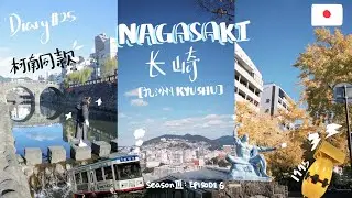 【九州长崎一日玩7景点】走进曾经历原子弹历史的城市 Nagasaki Day Trip | A City Shaped by History⛩️🕊️🇯🇵