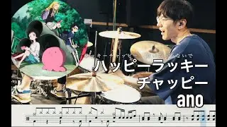 【Takopi's Original Sin】Happy Lucky Chappy - ano 【Drum cover】タコピーの原罪 ハッピーラッキーチャッピー