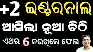 2026 Internal exam CHSE Letter| chse odisha  +2 2nd year #chseodisha #hksir #mychseclass