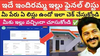 Ts indiramma indlu scheme latest news Telugu 2025 |TS double bedroom list check online 2025