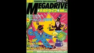 BeepMD Magazine (MegaDrive/Genesis Japan) 1990-07 Translated and Narrated