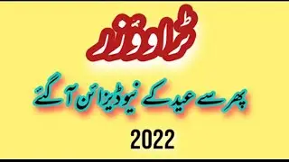 Best trousers capri designing ideas for Eid 2022|Trendy trouser poncha shalwar and capri design 2022