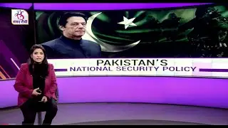 Perspective - Pakistan's National Security Policy | 22 January, 2022