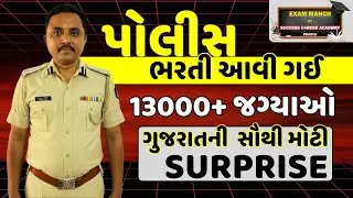 ગુજરાત ની સૌથી મોટી સરપ્રાઇઝ...