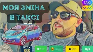 Моя літня майже зміна. Таксую на електричці Nissan Leaf Кременчук.
