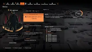 The Division 2: Разведзадача №4 [Y7S3]