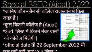 special BSTC 2022 2nd list update | special BSTC cut off 2022 | aioat cut off 2022