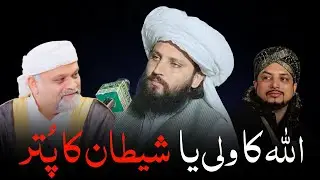 Charsi Logoon Ko Apna Peer Na Banao | Allama Abdul Rahman Naqshbandi