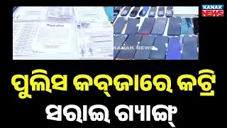 ₹20 Crore Cyber Fraud Busted in Bhubaneswar | 12 Inter-State Cyber Criminals Arrested