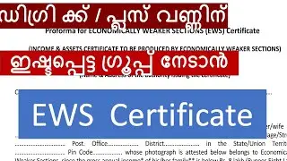 EWS Certificate | Plus One Admission | Degree Admission | Naveen Bhasker