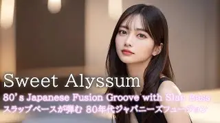 Sweet Alyssum - 80's Japanese Fusion | Slap Bass Groove Original Track