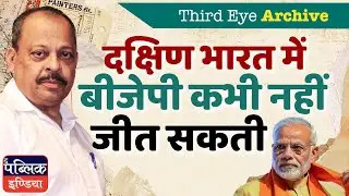 Why BJP Can Never Win Big in South India?