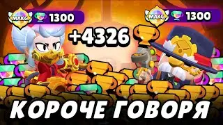 Короче говоря, пуш кубков #6 Апаем подписчиков на 1000! | Brawl Stars | Brawl Stars