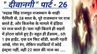 रुद्राक्ष सिंह राजपूत की जब नाज से मुलाकात होगी, तो क्या होगा.hindi Kahaniyan।।suvichar ।पार्ट - 20