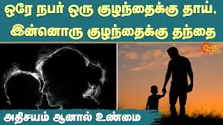 Unknown Story | Dual Reproductive Systems | Parenting | China | Sun News