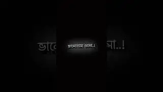 valobasa gulo😚 bangla black screen status | love shayari #shorts #love #ytshorts #blackscreenstatus