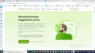 1.1. Персонал 1 и 2 установка программы кадрового учета обновленный вариант