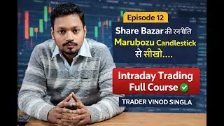 Episode 12 l Share Bazar की रणनीति Marubozu Candlestick से सीखो.... Intraday Trading Full Course ✅
