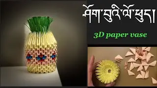 How To Make A Paper Flower Vase - DIY Simple Paper Craft