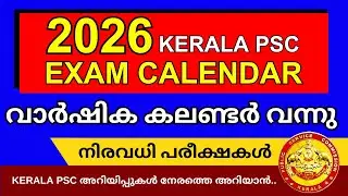 KERALA PSC ANNUAL CALENDAR 2026 | PSC EXAM CALENDAR 2026 |  KERALA PSC YEARLY EXAM CALENDAR