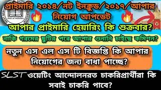 upper primary|upper primary news today|upper primary latest news today|wbslst news|organizer teacher