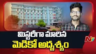 Mangalagiri NRI Medical College Student Goes Missing | NTV Telugu