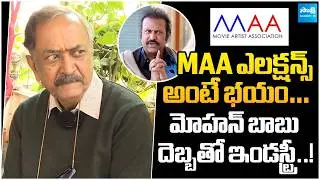 CVL Narasimha Rao Sensational Comments On Maa Elections | Mohan Babu @SakshiTVCinema