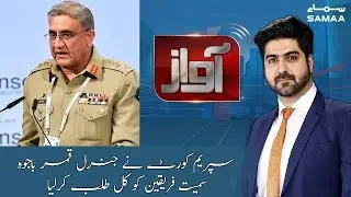 Supreme Court suspends notification of COAS General Bajwa's extension | 27 Nov 2019