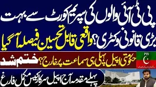 PTI's huge legal victory from the Supreme Court? Really commendable decision.PTI kp govt.Imran Khan 