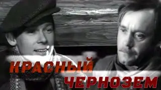 ДЕРЕВЕНСКИЕ КОМСОМОЛЬЦЫ И БОРЬБА ЗА КОЛХОЗ: ПРОДОЛЖЕНИЕ ИСТОРИИ ВЕЛИКИХ ГОЛОДРАНЦЕВ/КРАСНЫЙ ЧЕРНОЗЕМ