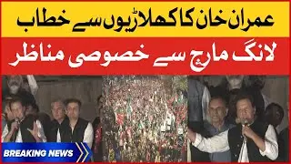 Imran Khan Dabang Speech | PTI Long March Latest News | Azadi March | Breaking News