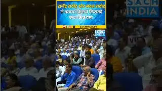 Rajendra Rathore और Madan Rathore ने बताया किसने किसको कब&ndash;कब डसा ..#shorts