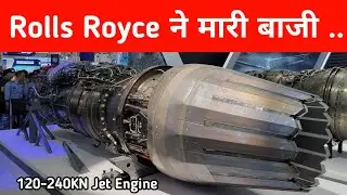 Big - Jet engine पर Rolls Royce ने मारी बाजी- 200KN Engine Offered by Rolls Royce for IAF