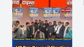 Bar council uttar pradesh election 2026