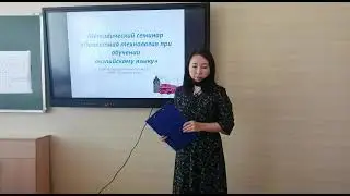 Методический семенар Куулар Д. А.