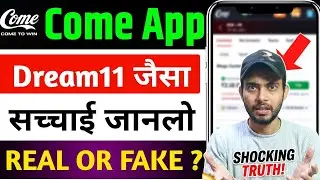 Come App Dream11 Real Or Fake? 🚨 Kya ye app safe hai ya scam?